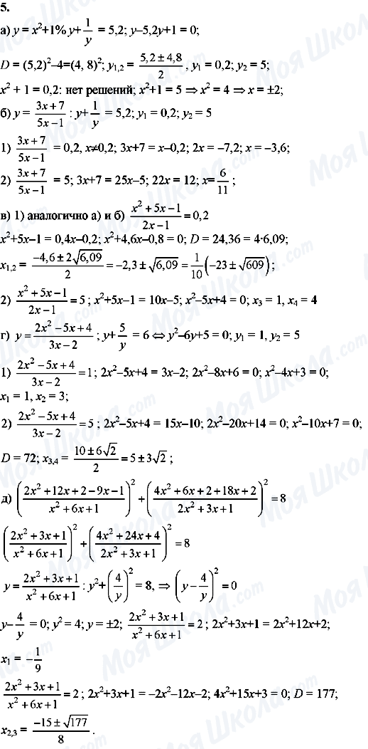 ГДЗ Алгебра 8 клас сторінка 5