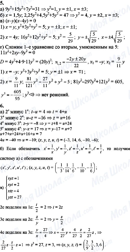 ГДЗ Алгебра 8 класс страница 5,6