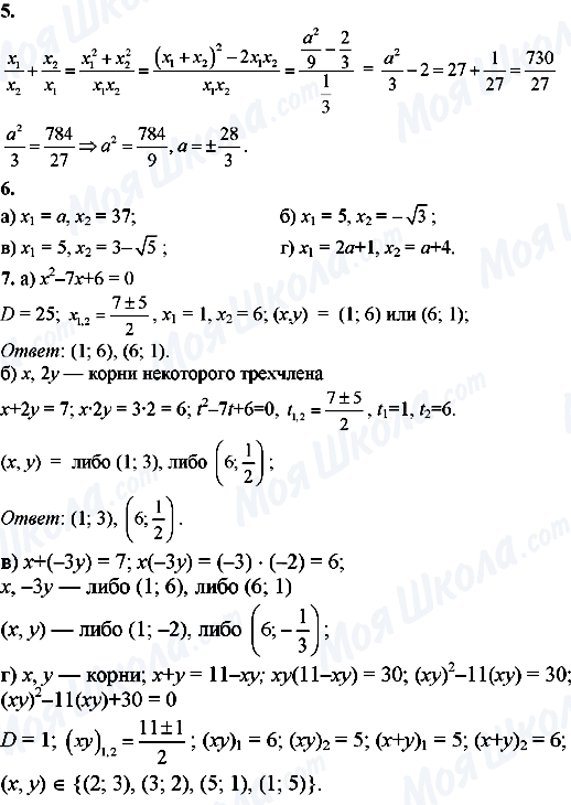 ГДЗ Алгебра 8 класс страница 5,6,7