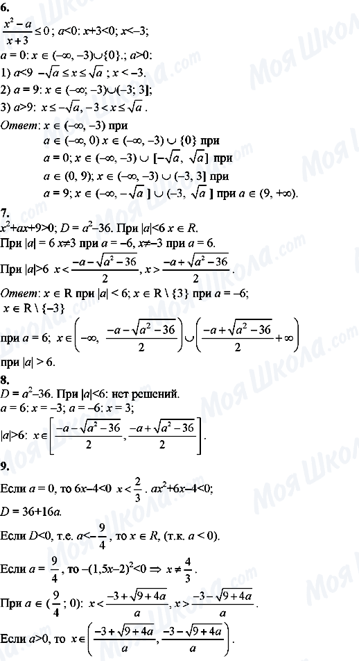 ГДЗ Алгебра 8 клас сторінка 6,7,8,9