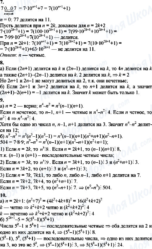 ГДЗ Алгебра 8 класс страница 7-10