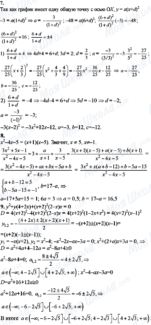 ГДЗ Алгебра 8 клас сторінка 7,8,9