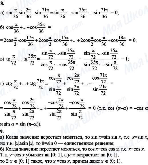 ГДЗ Алгебра 8 клас сторінка 8,9