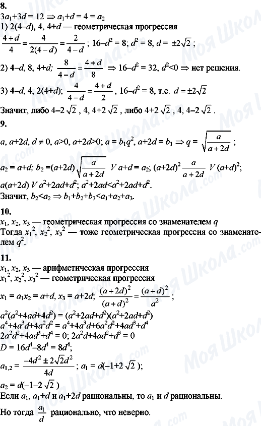 ГДЗ Алгебра 8 клас сторінка 8,9,10,11