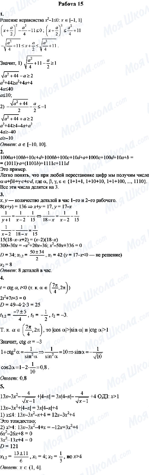 ГДЗ Алгебра 8 клас сторінка Работа-15