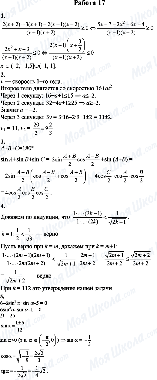 ГДЗ Алгебра 8 клас сторінка Работа-17