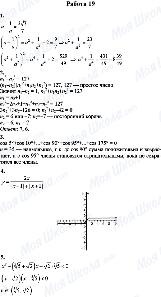 ГДЗ Алгебра 8 класс страница Работа-19