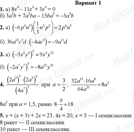 ГДЗ Алгебра 7 класс страница Вариант 1