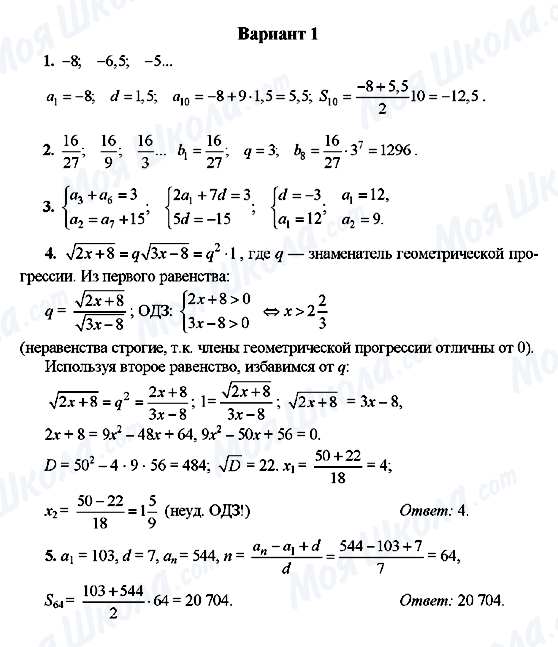 ГДЗ Алгебра 9 клас сторінка Вариант 1