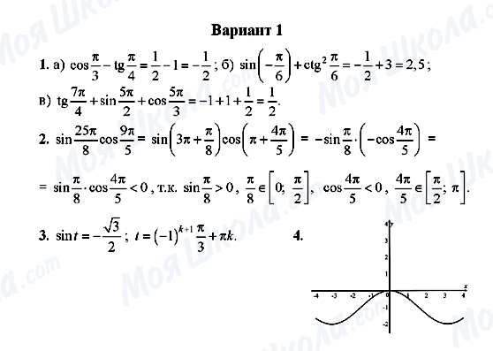 ГДЗ Алгебра 9 класс страница Вариант 1