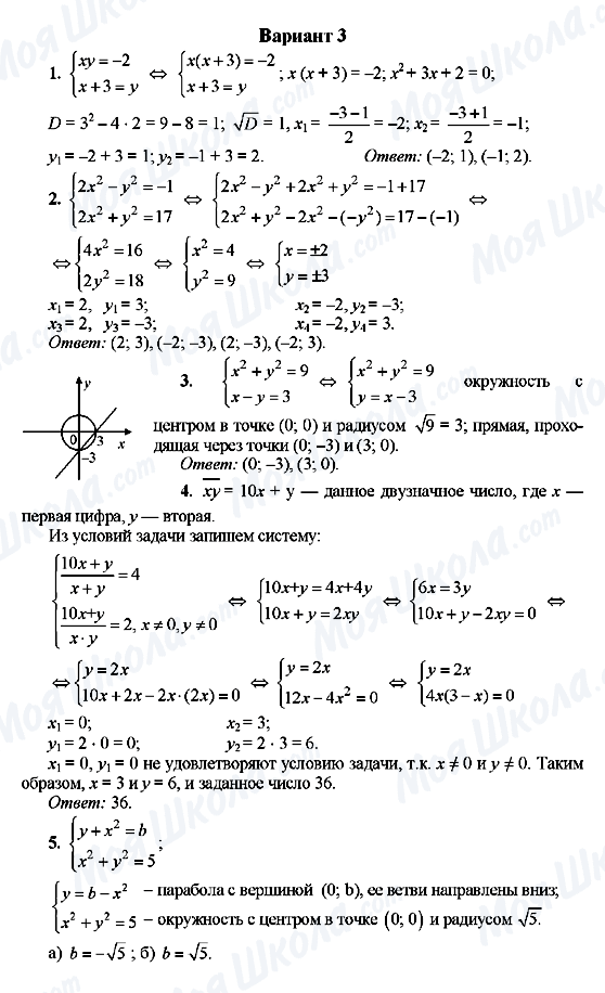 ГДЗ Алгебра 9 клас сторінка Вариант 3