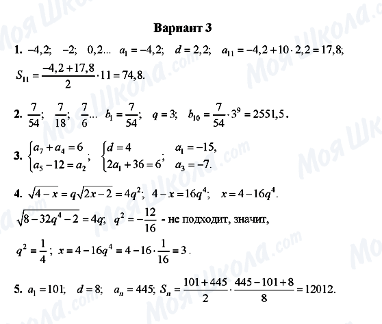 ГДЗ Алгебра 9 класс страница Вариант 3