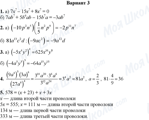 ГДЗ Алгебра 7 класс страница Вариант 3