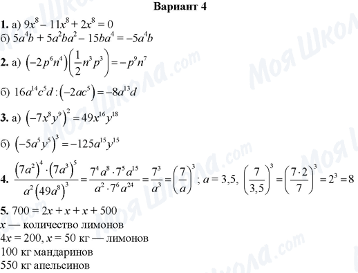ГДЗ Алгебра 7 класс страница Вариант 4