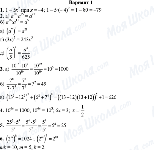 ГДЗ Алгебра 7 клас сторінка Вариант 1