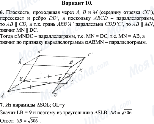 ГДЗ Математика 11 клас сторінка Вариант 10