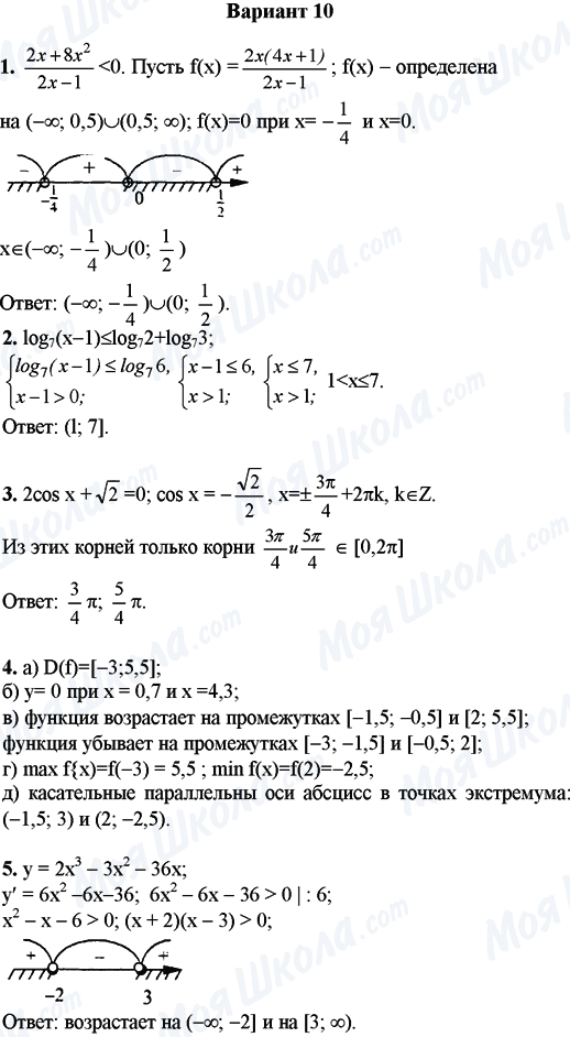 ГДЗ Математика 11 клас сторінка Вариант 10