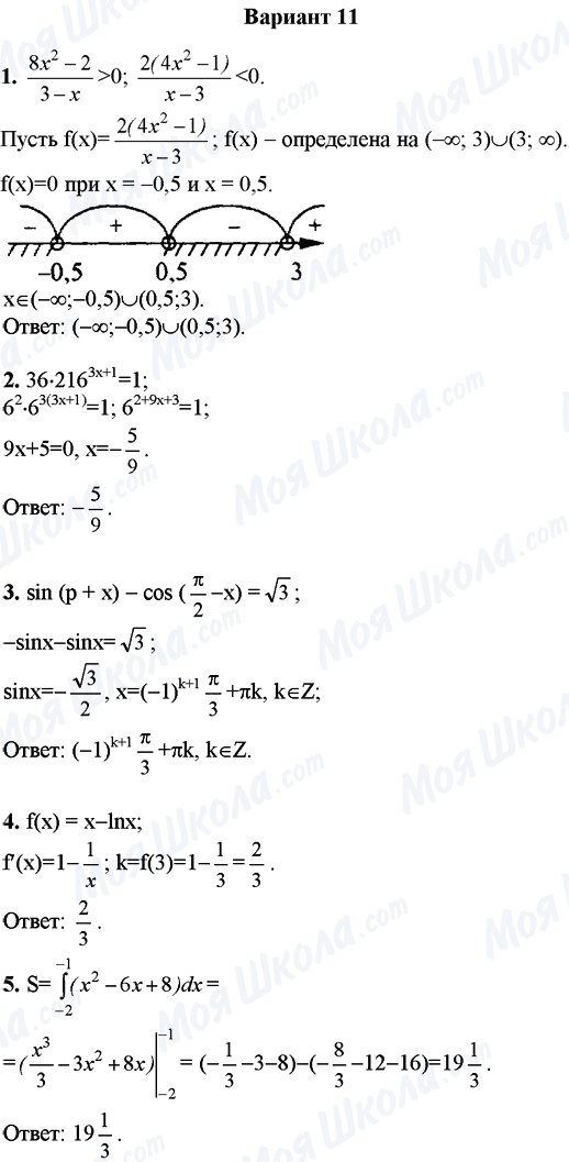 ГДЗ Математика 11 клас сторінка Вариант 11
