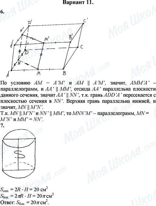 ГДЗ Математика 11 класс страница Вариант 11