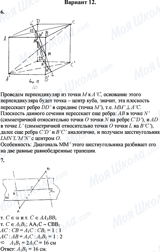 ГДЗ Математика 11 клас сторінка Вариант 12