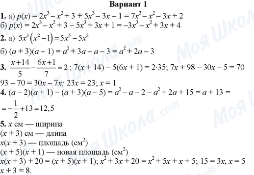 ГДЗ Алгебра 7 класс страница Вариант 1