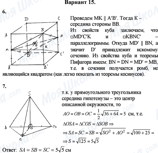 ГДЗ Математика 11 класс страница Вариант 15