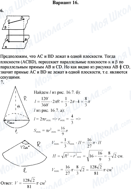 ГДЗ Математика 11 клас сторінка Вариант 16