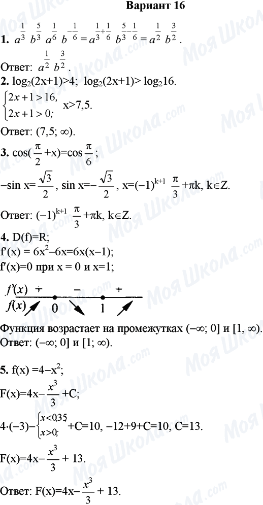 ГДЗ Математика 11 клас сторінка Вариант 16