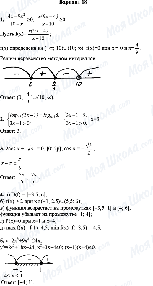 ГДЗ Математика 11 клас сторінка Вариант 18