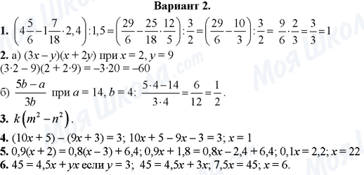 ГДЗ Алгебра 7 класс страница Вариант 2