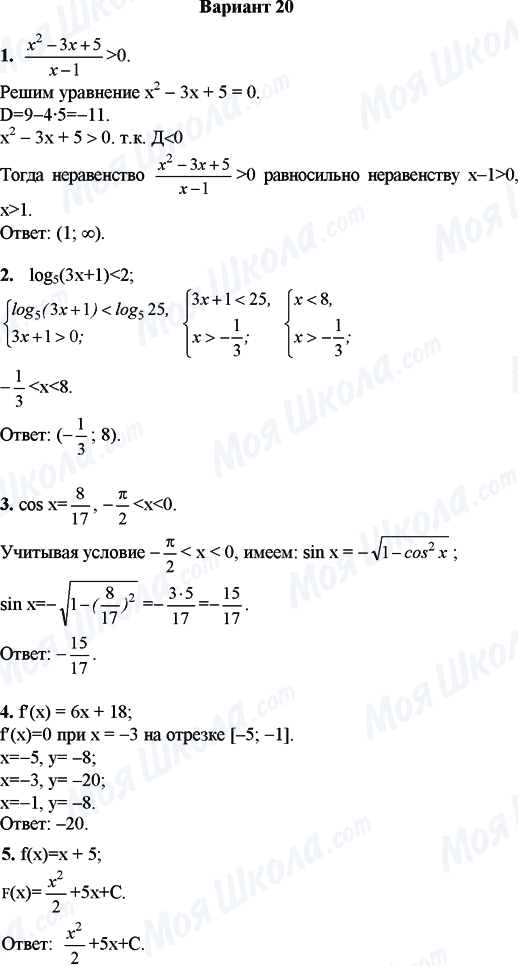 ГДЗ Математика 11 класс страница Вариант 20
