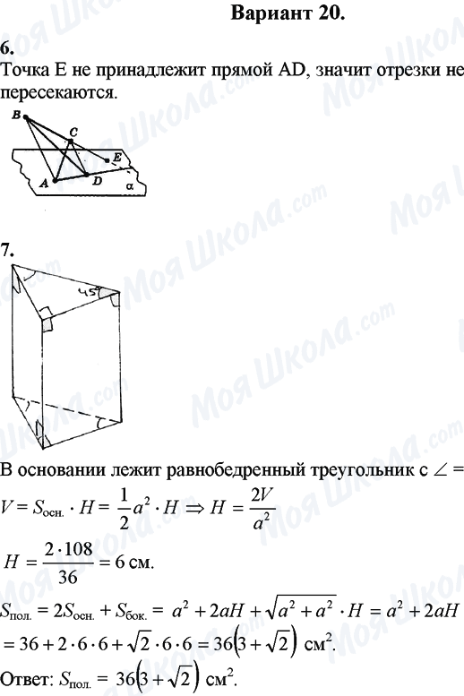 ГДЗ Математика 11 класс страница Вариант 20