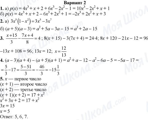 ГДЗ Алгебра 7 клас сторінка Вариант 2