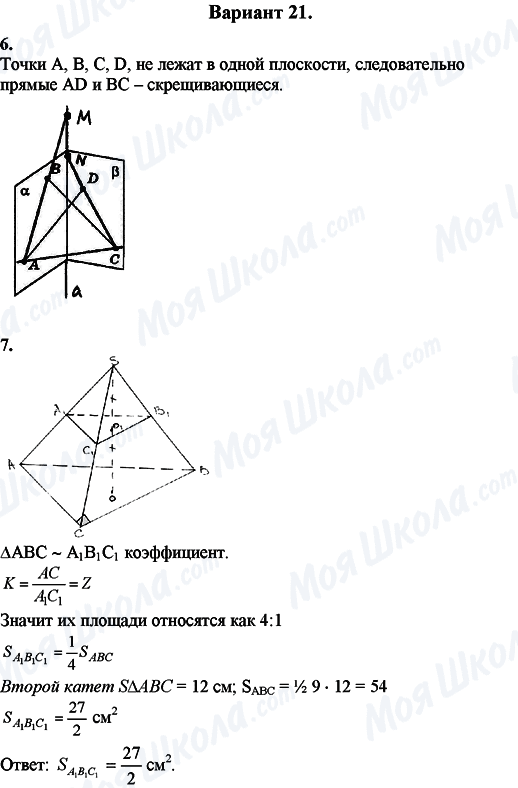 ГДЗ Математика 11 класс страница Вариант 21