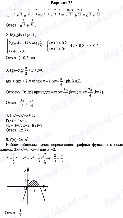 ГДЗ Математика 11 клас сторінка Вариант 22