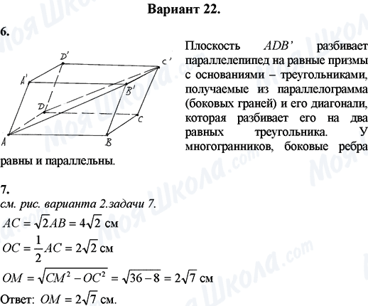 ГДЗ Математика 11 класс страница Вариант 22