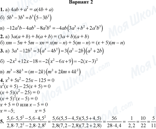 ГДЗ Алгебра 7 класс страница Вариант 2