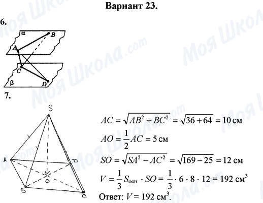 ГДЗ Математика 11 клас сторінка Вариант 23