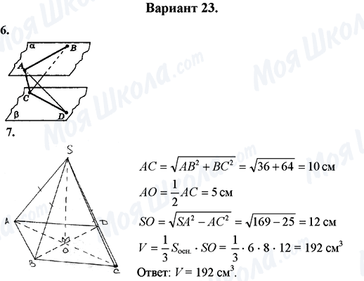 ГДЗ Математика 11 класс страница Вариант 23