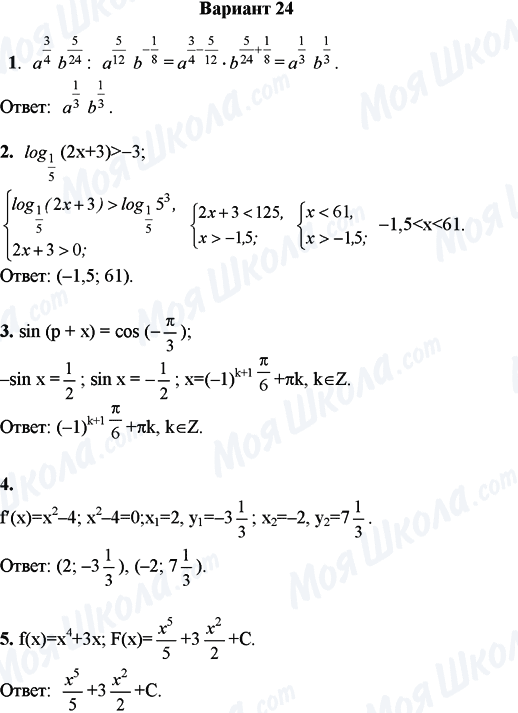 ГДЗ Математика 11 класс страница Вариант 24