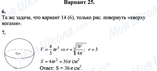ГДЗ Математика 11 клас сторінка Вариант 25