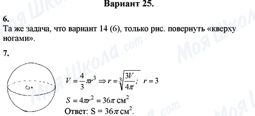 ГДЗ Математика 11 класс страница Вариант 25