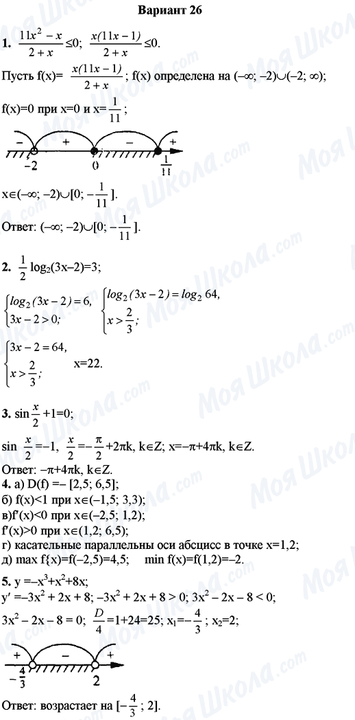 ГДЗ Математика 11 клас сторінка Вариант 26