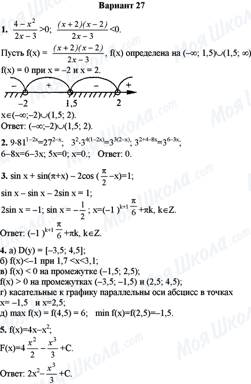 ГДЗ Математика 11 клас сторінка Вариант 27