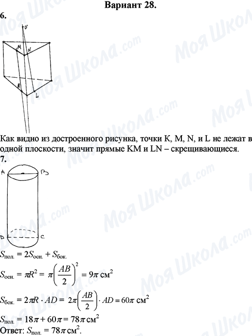 ГДЗ Математика 11 класс страница Вариант 28