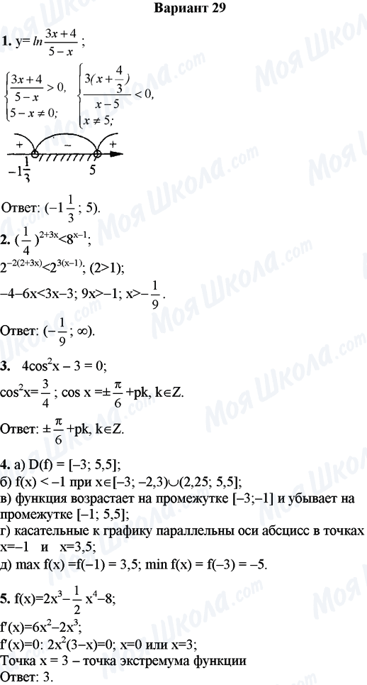 ГДЗ Математика 11 класс страница Вариант 29