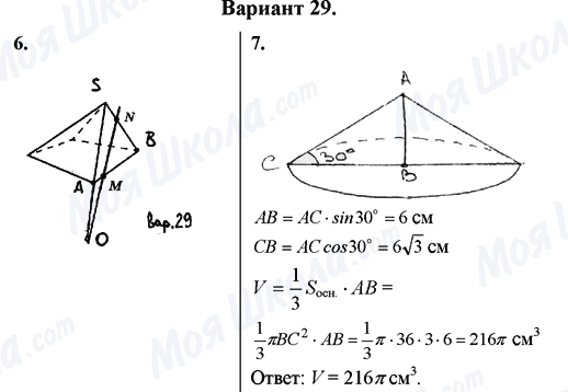 ГДЗ Математика 11 клас сторінка Вариант 29