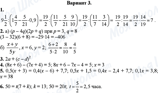 ГДЗ Алгебра 7 класс страница Вариант 3