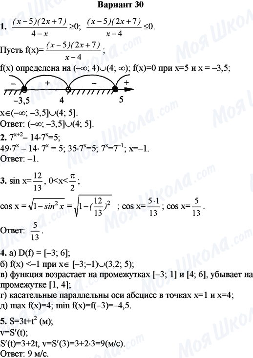 ГДЗ Математика 11 клас сторінка Вариант 30