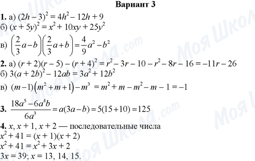 ГДЗ Алгебра 7 клас сторінка Вариант 3